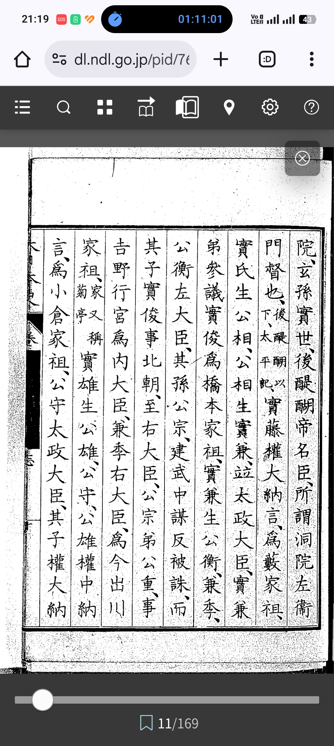 大日本史一百二十八 洞院家系譜 実俊橋本家祖の記述