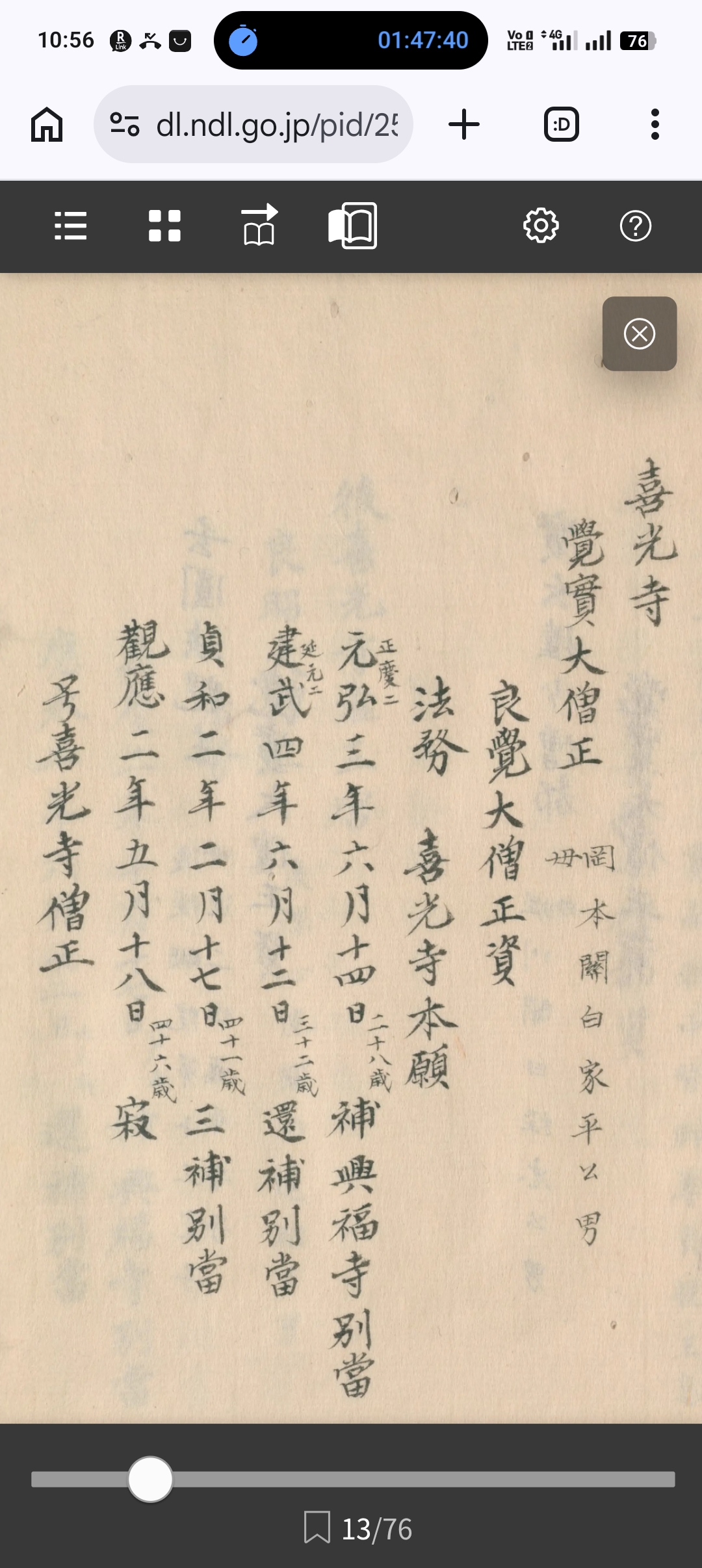 門跡伝・覚實(後発心院)記載①