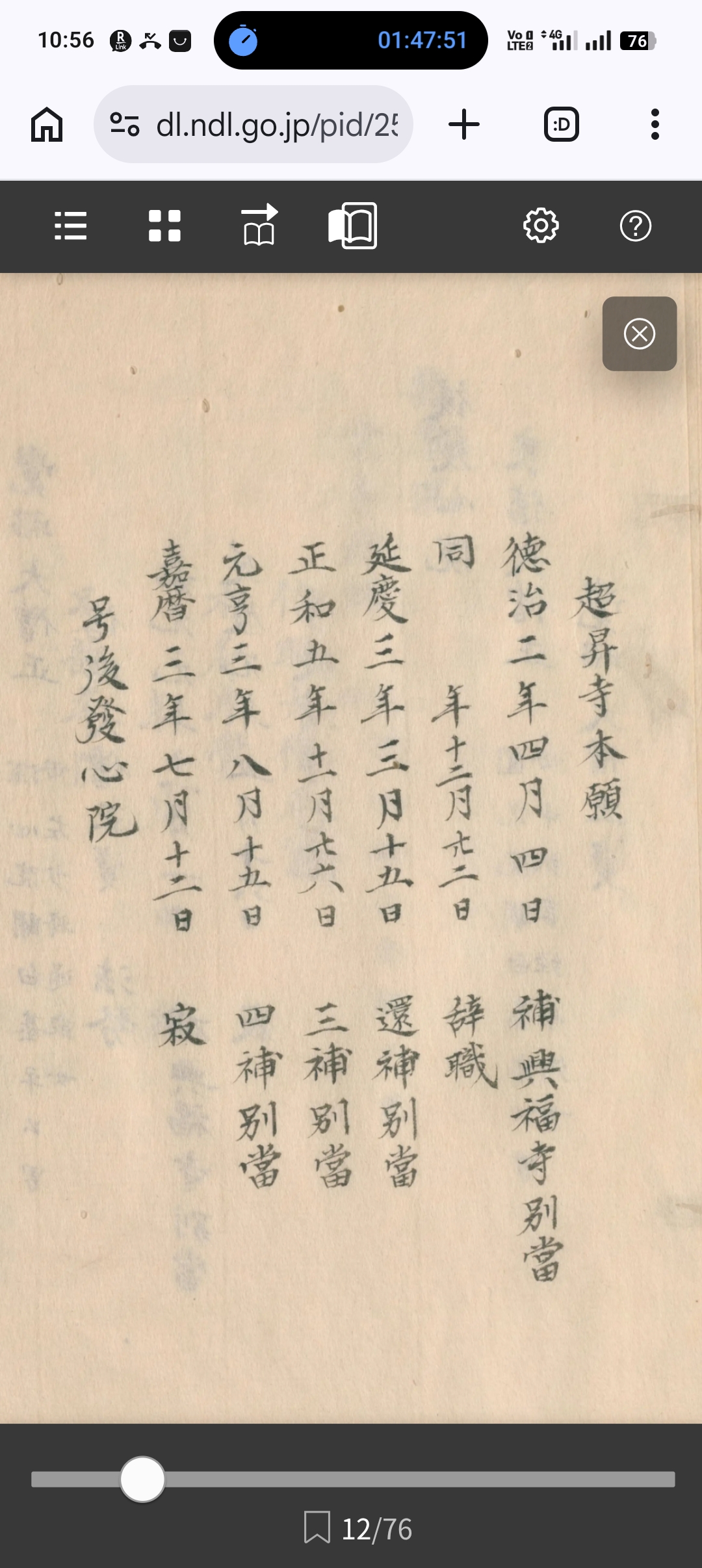 門跡伝・覚實（後発心院）記載②