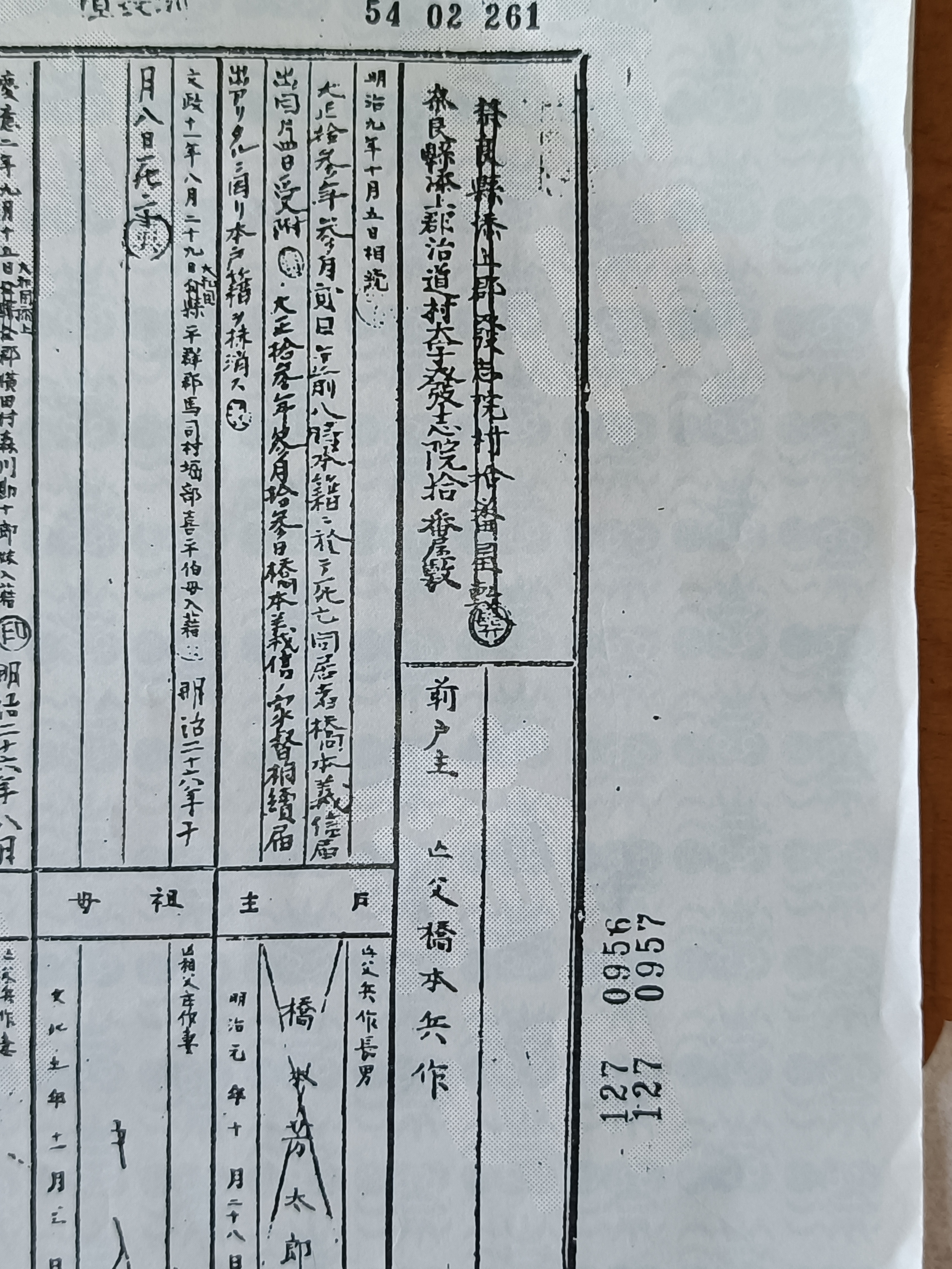 原戸籍謄本(橋本兵作)