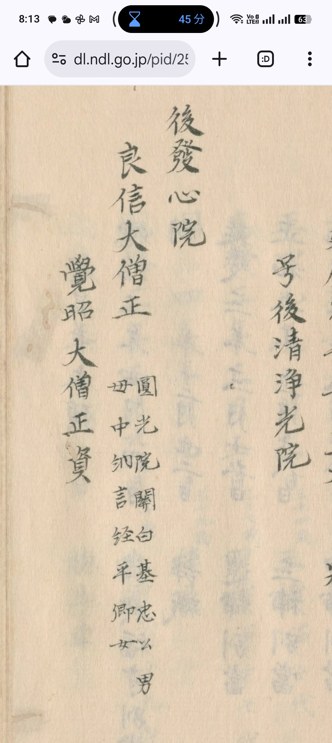 門跡伝・良信(後発心院)記載①