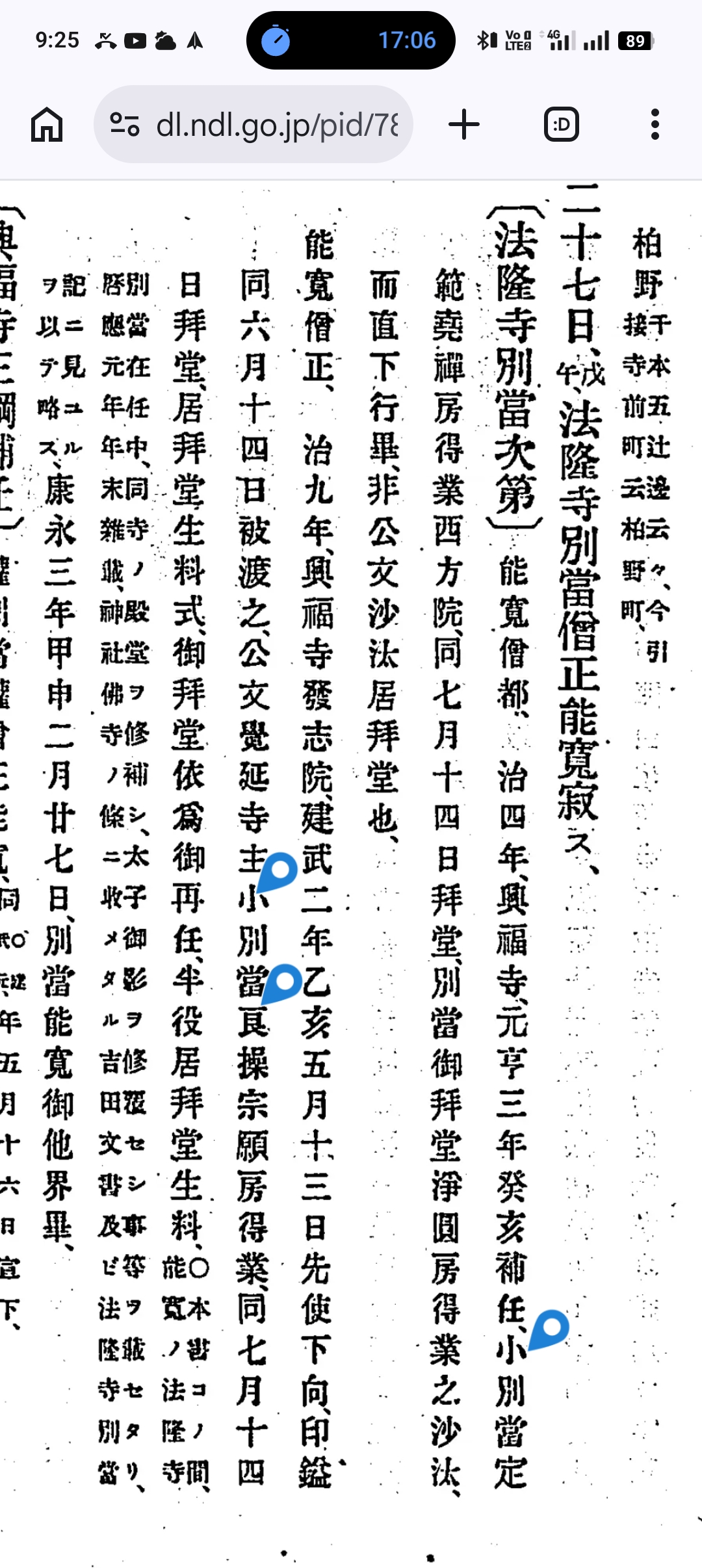大日本史料 第6編之8 発志院小別当補任記録
