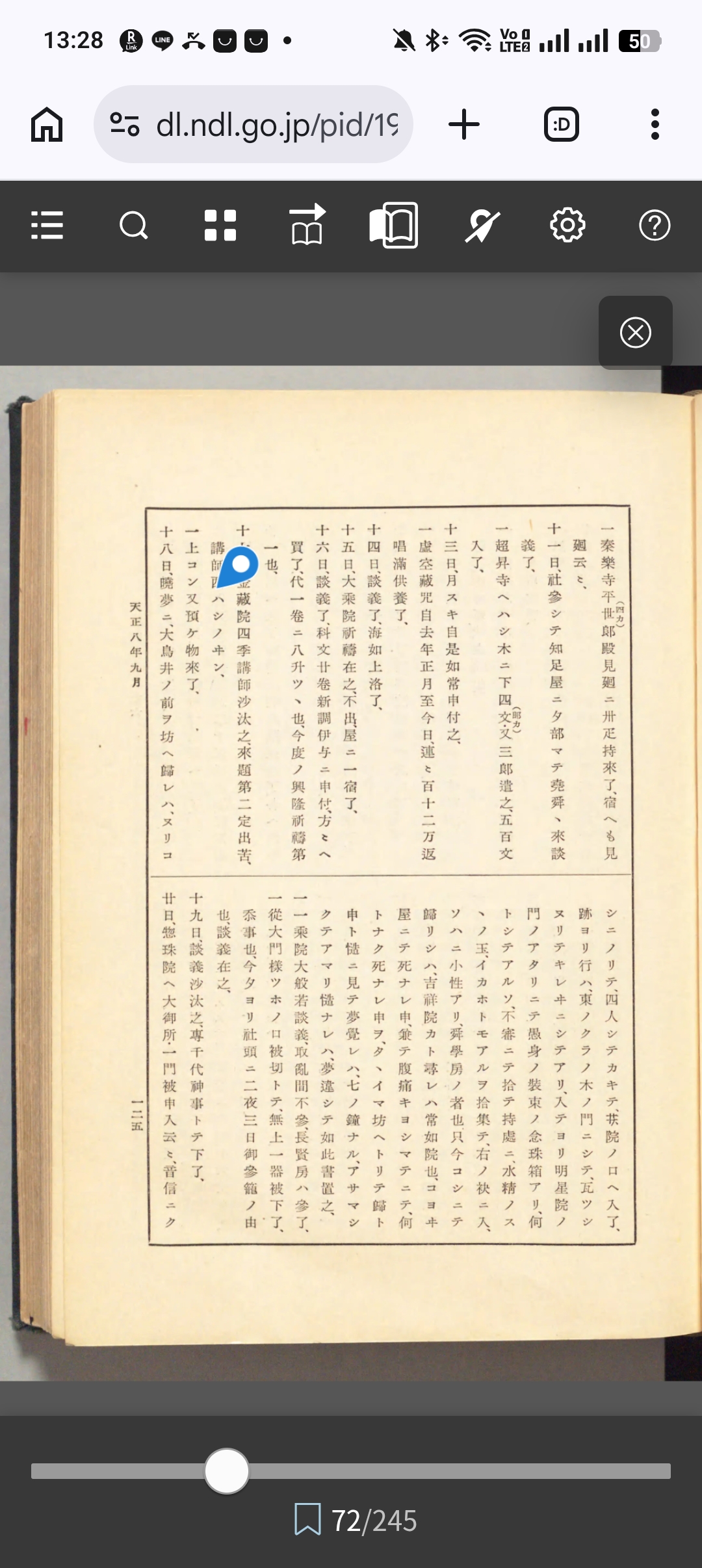 多聞院日記 第3巻 天正八年九月 金蔵院四季講 講師西ハシノヰン記録