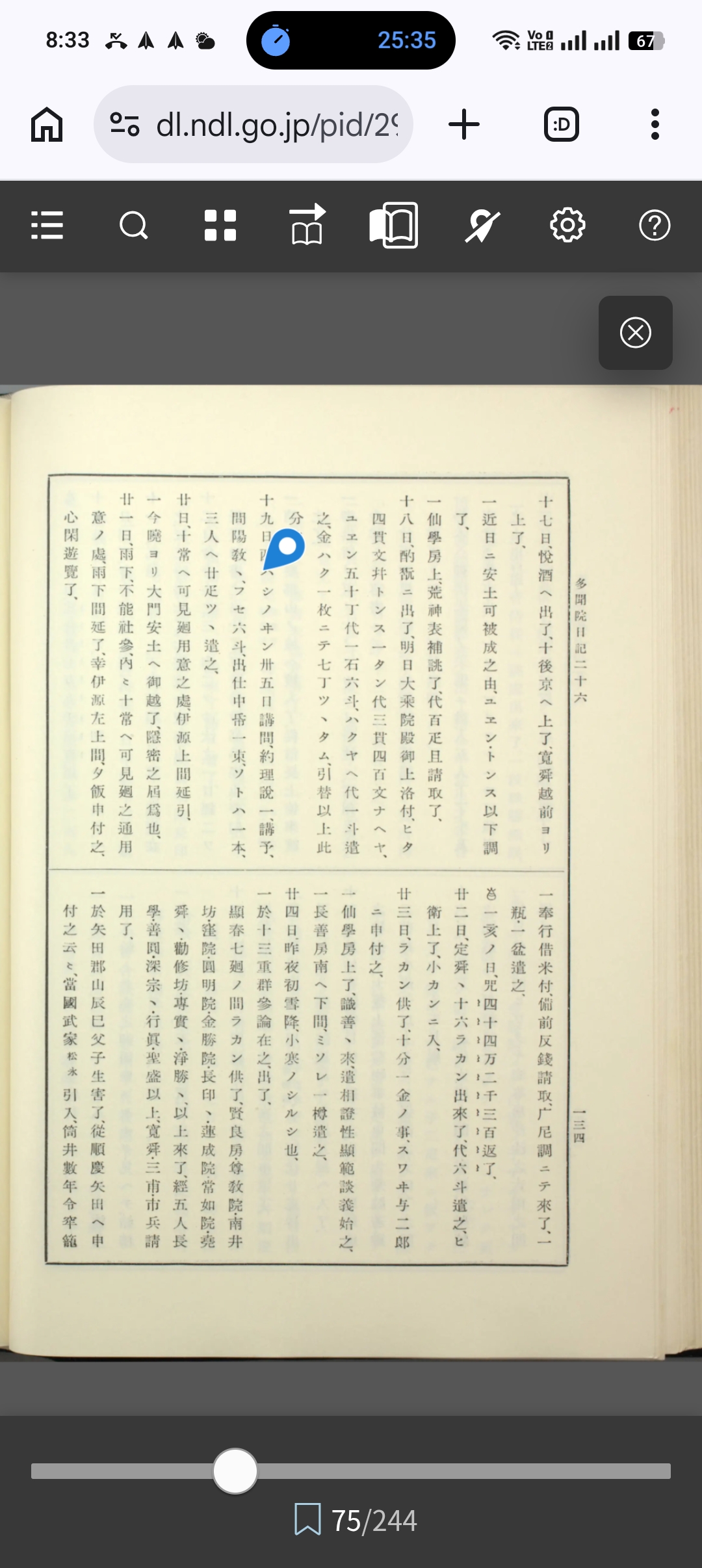 多聞院日記 第3巻 天正八年十二月 西ハシノキン卅五口講問記録