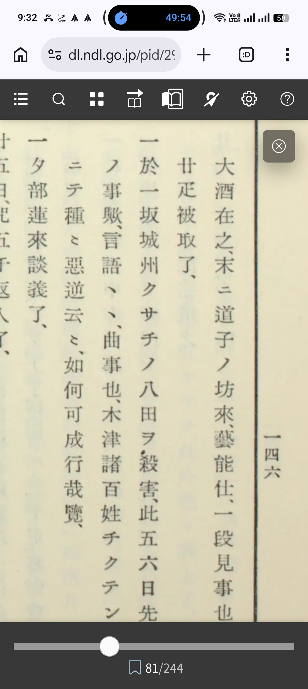 多聞院日記 第3巻 天正九年二月 西ハシノキン百ヶ日供養記録