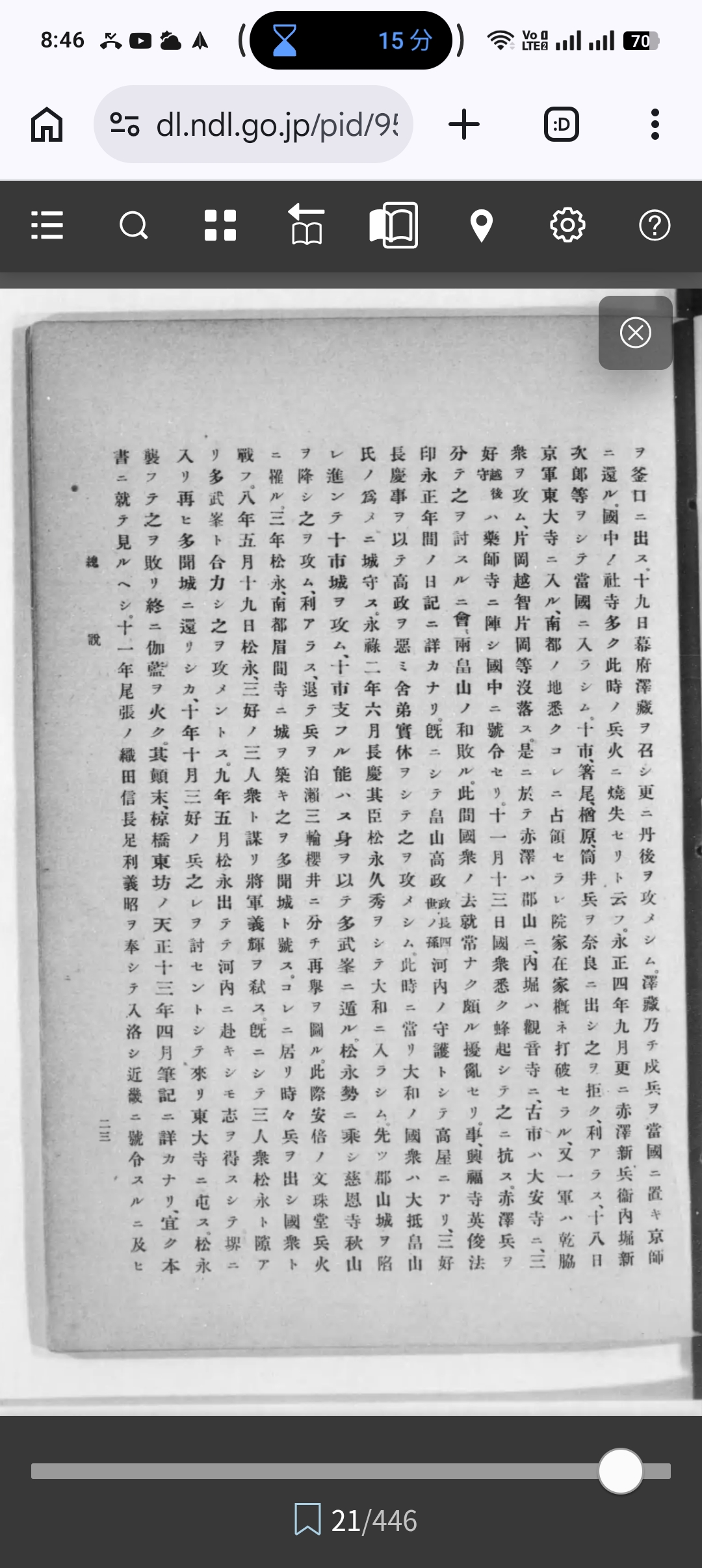 大和志料上巻 天正八年興福寺領指出・西発志院年代記記述