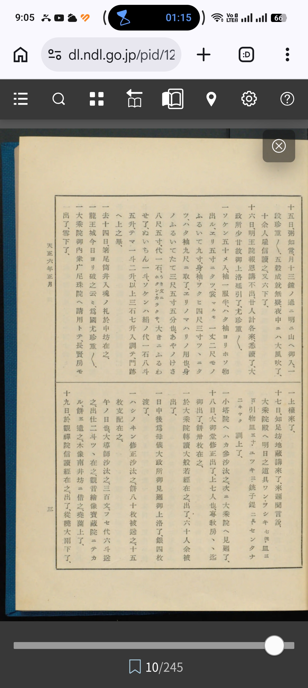 多聞院日記 第3巻 西ハシノキン（西発志院）法会記録