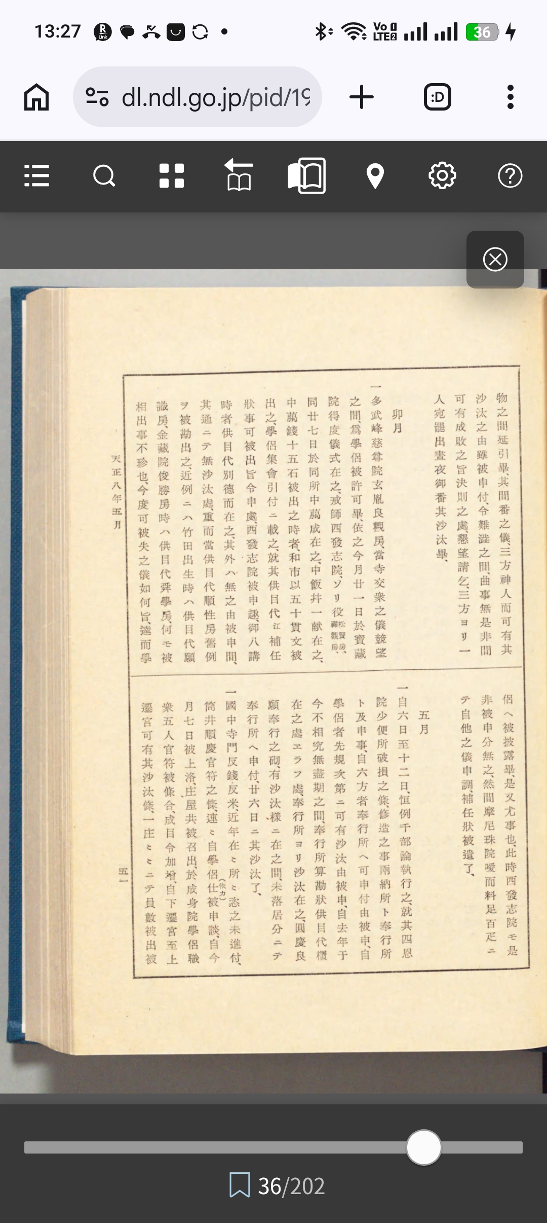 多聞院日記 第5巻 天正八年四月 西発志院戒師・供目代補任記録