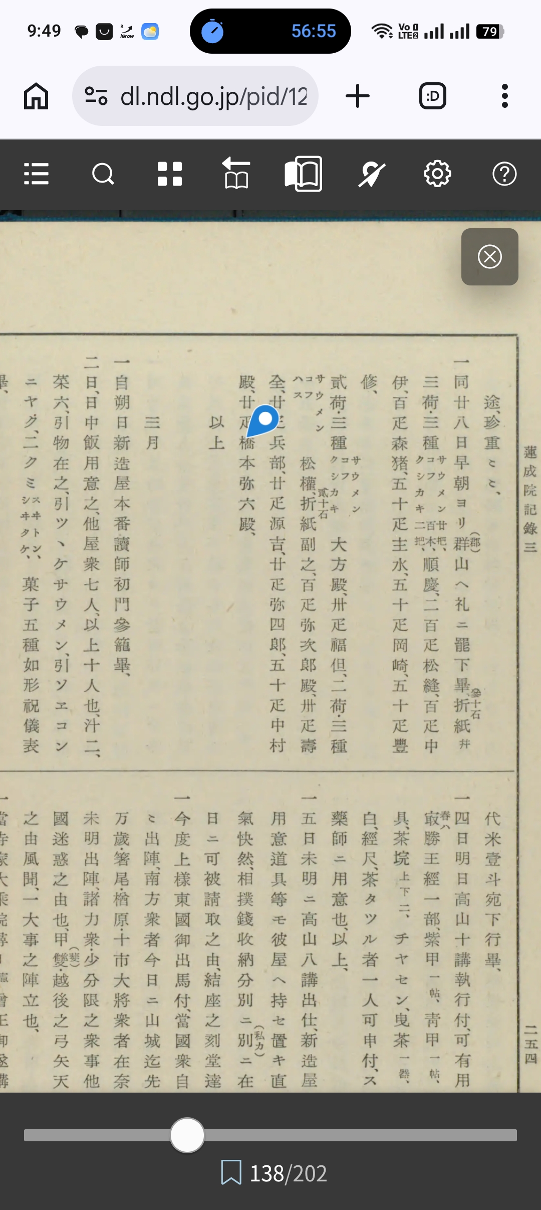 多聞院日記・橋本弥六記載