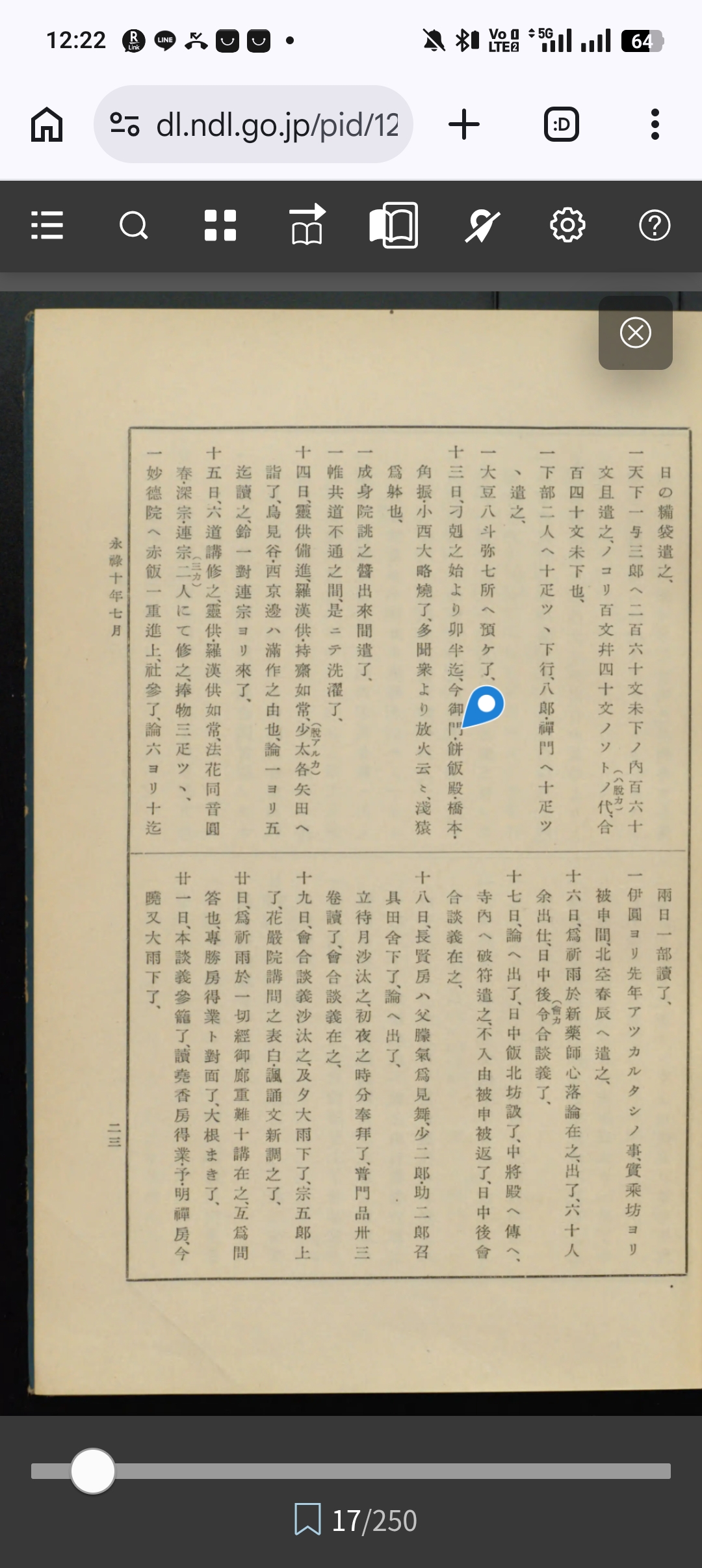 多聞院日記・橋本屋敷焼失記載