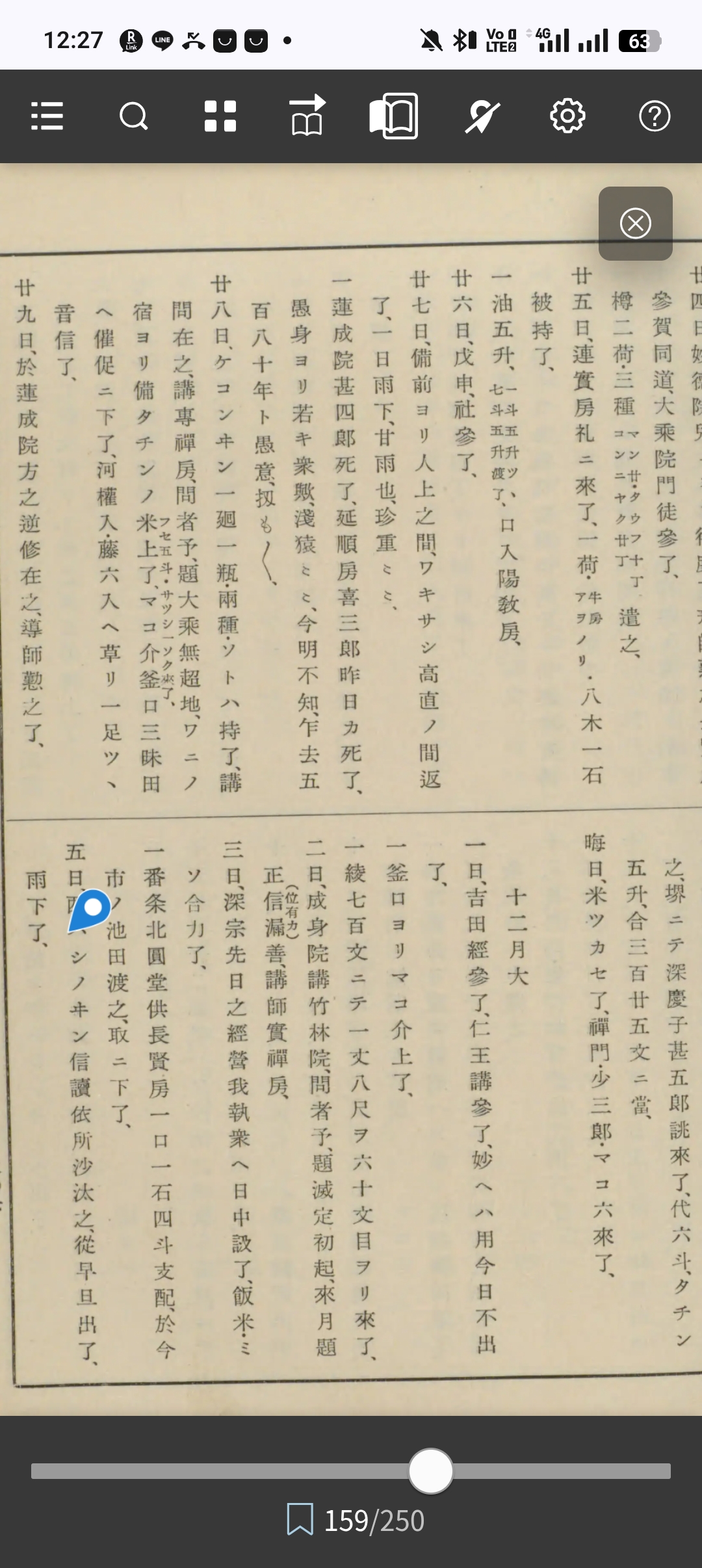 多聞院日記・西ハシノキン信読記載
