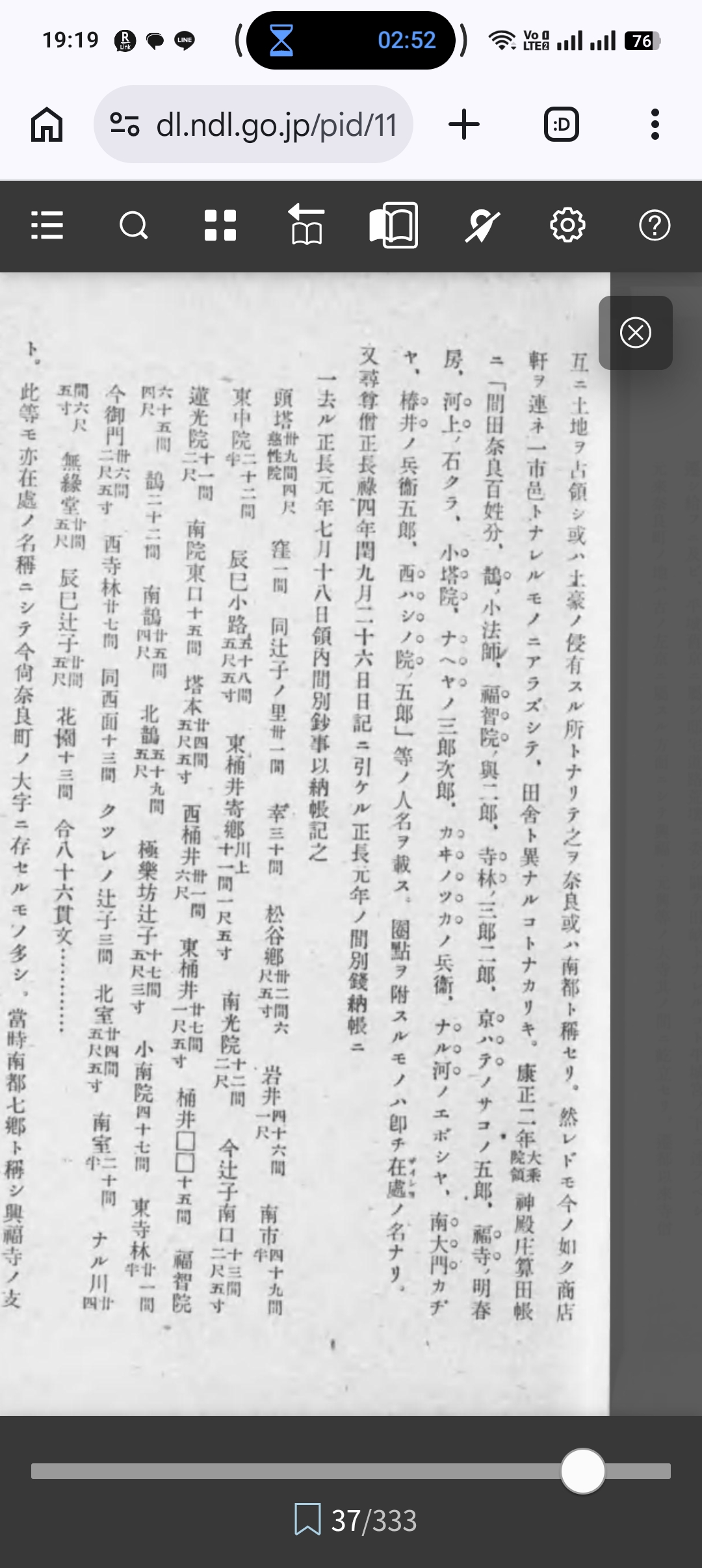 西ハシノ院ノ五郎 算田帳記載箇所
