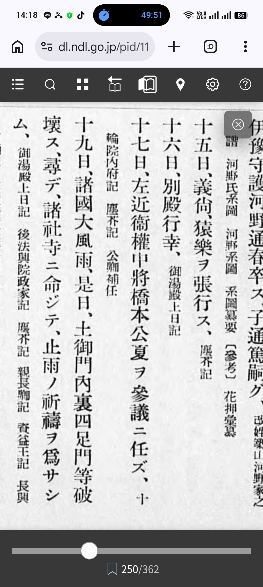 史料綜覧巻8・橋本公夏参議任官記事