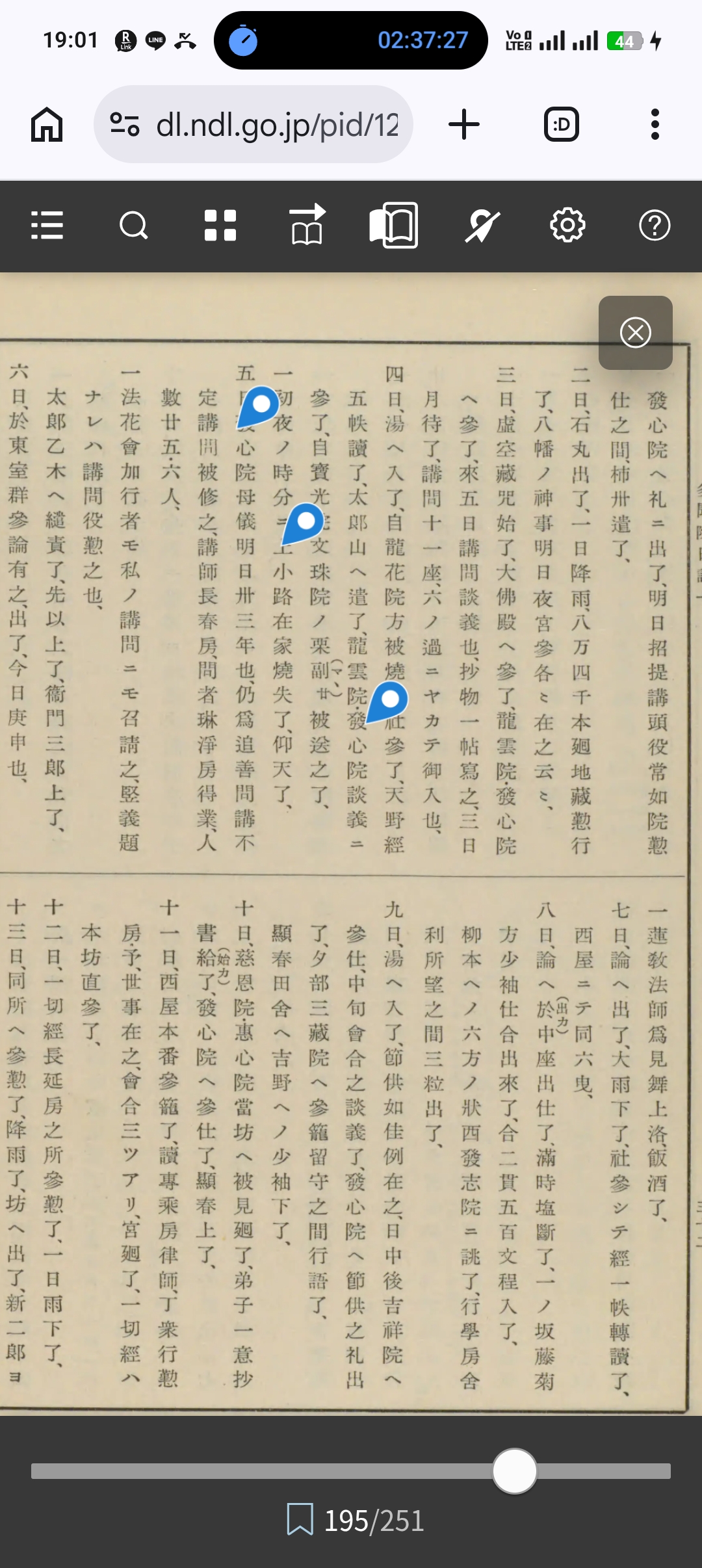 多聞院日記 第1巻 発心院参仕・西発志院文書仲介記録