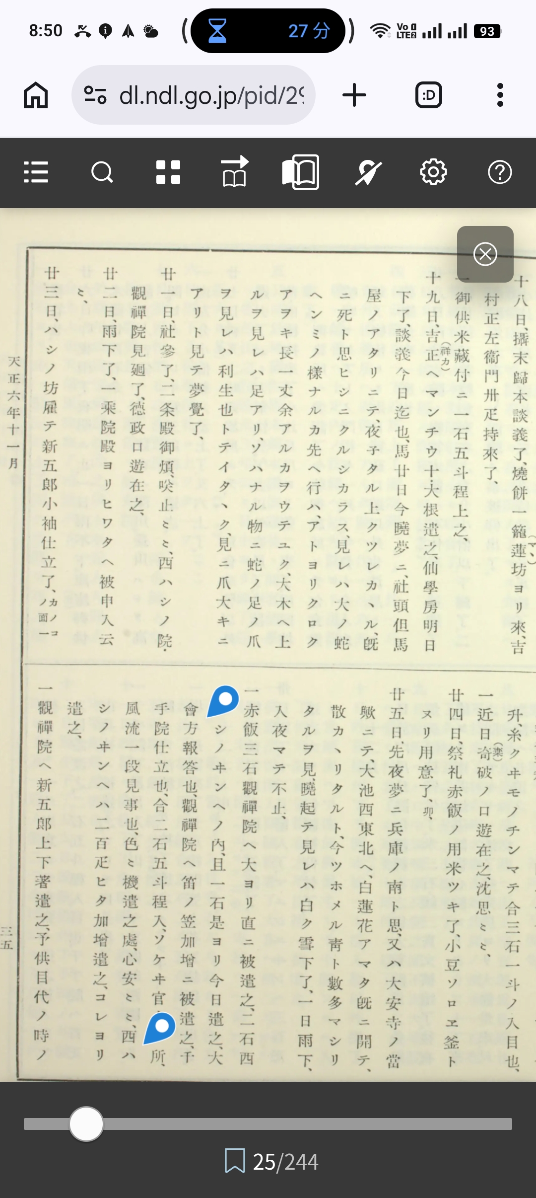 多聞院日記 第3巻 天正六年 西ハシノキン赤飯・二百疋記録