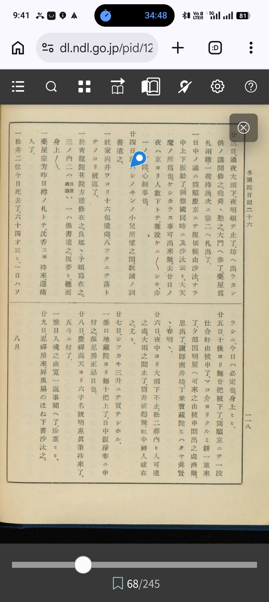 多聞院日記 第3巻 天正八年八月 ハシノキン小兒所望記録