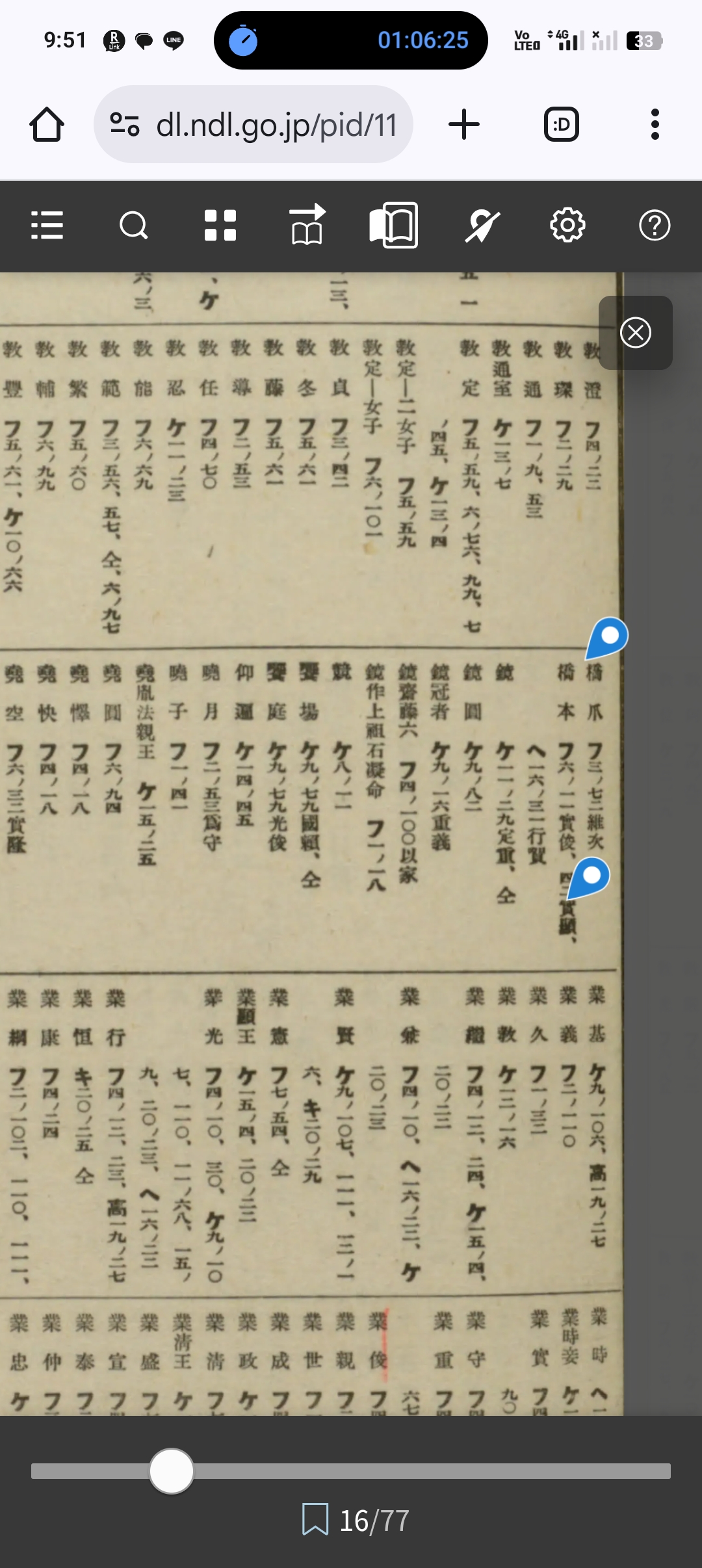 尊卑分脈第6巻・実顕記載